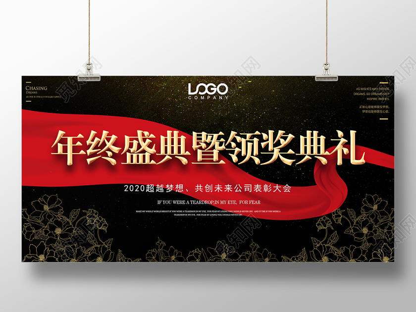 年会颁奖黑金高端大气年终颁奖典礼年会舞台背景展板