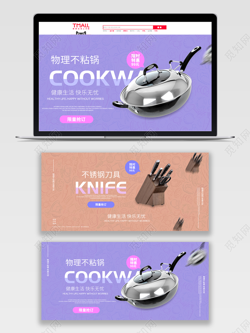 厨房厨具不锈钢锅刀具电商banner设计