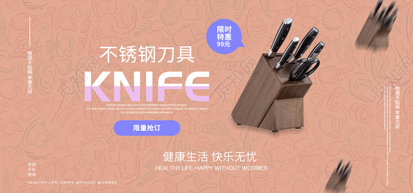 厨房厨具不锈钢锅刀具电商banner设计