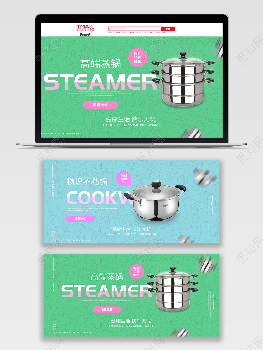 厨房厨具高端蒸锅不粘锅电商banner设计