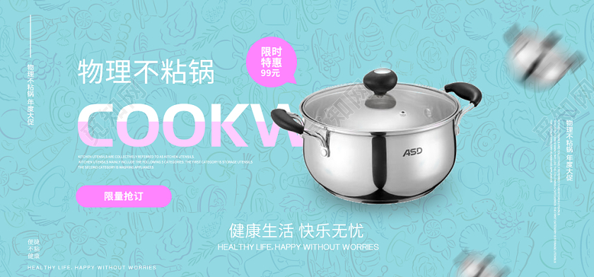 厨房厨具高端蒸锅不粘锅电商banner设计