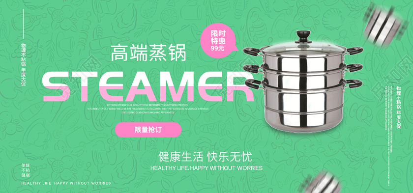 厨房厨具高端蒸锅不粘锅电商banner设计