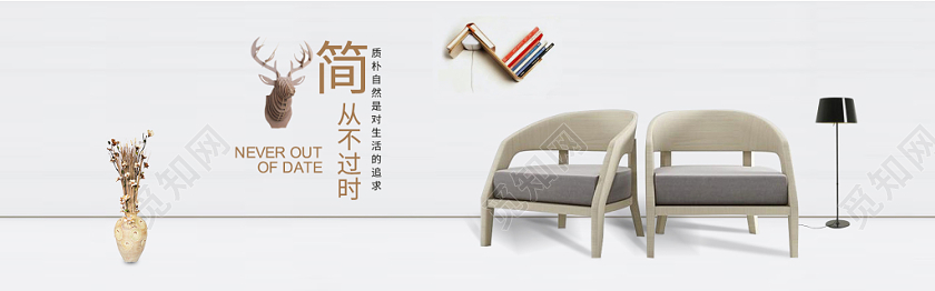 清新简约家居电商banner设计