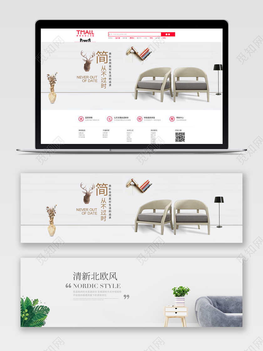 清新简约家居电商banner设计