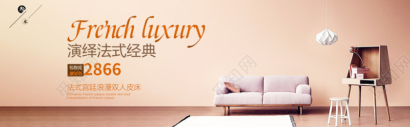 法式家居沙发电商banner设计