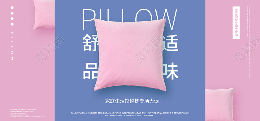 舒适品味家庭抱枕专场大促电商banner设计