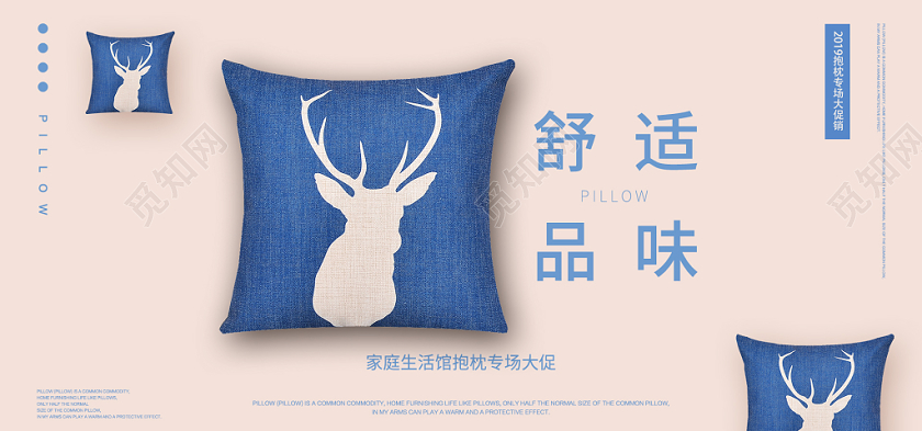 简约舒适抱枕专场大促电商banner设计