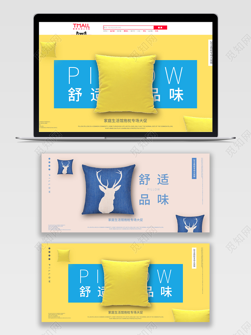 简约舒适抱枕专场大促电商banner设计