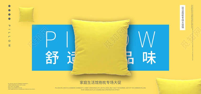 简约舒适抱枕专场大促电商banner设计