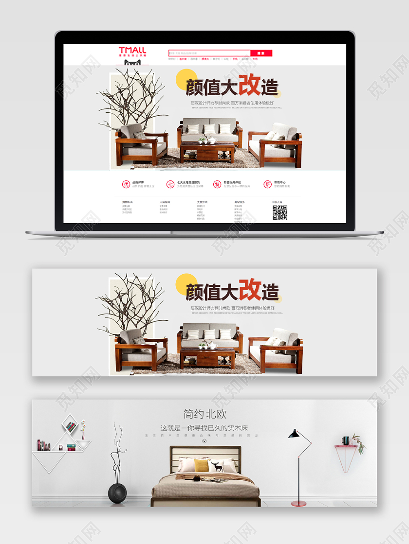 简约家居实木床电商banner设计