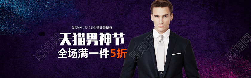 男装服装鞋帽天猫男人节电商banner设计