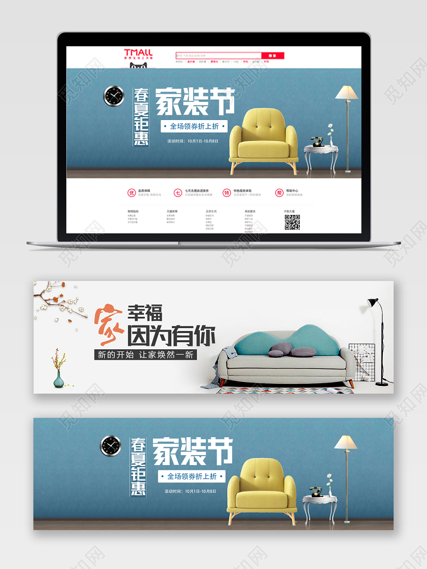 春夏家装节钜惠电商banner海报设计家居家具沙发