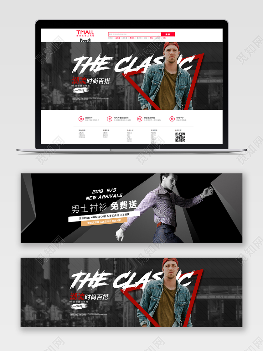 潮流时尚男装电商banner设计家居家具沙发
