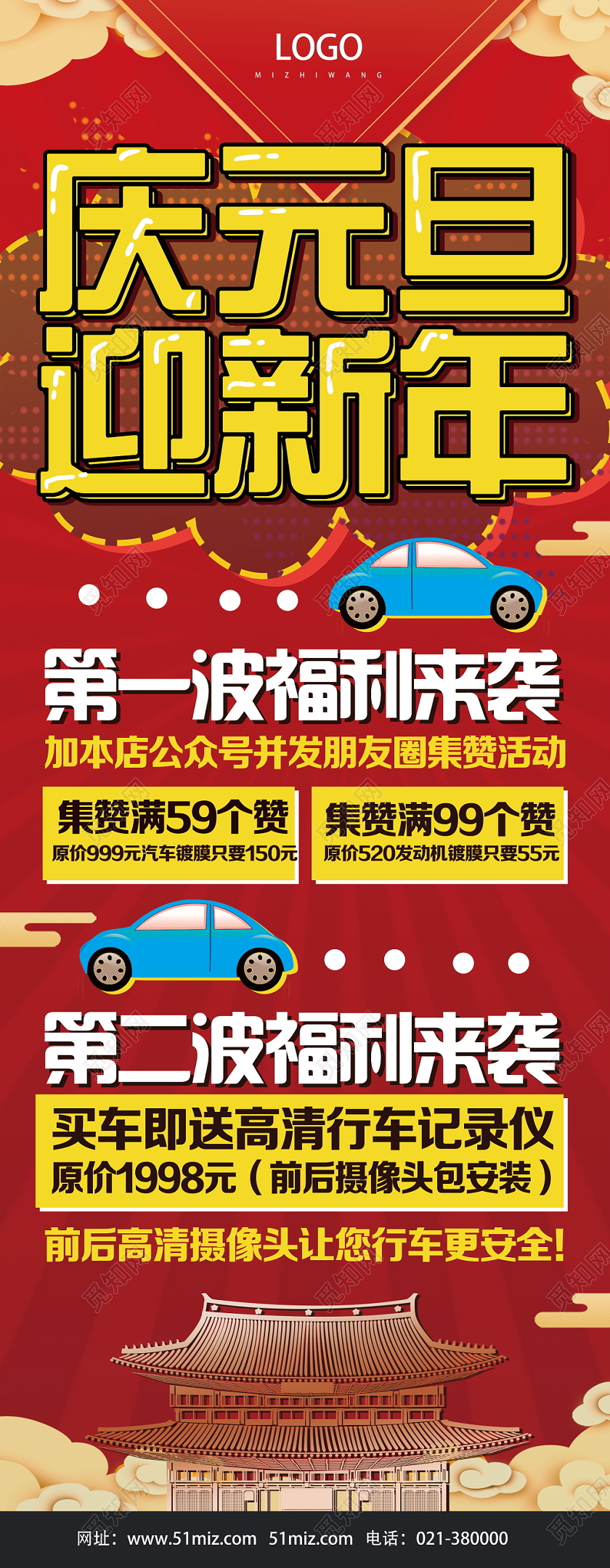 红色中国风庆元旦迎新年元旦汽车展架易拉宝