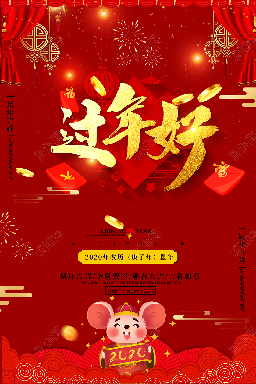 年红色卡通风新年过年好节日宣传海报过年