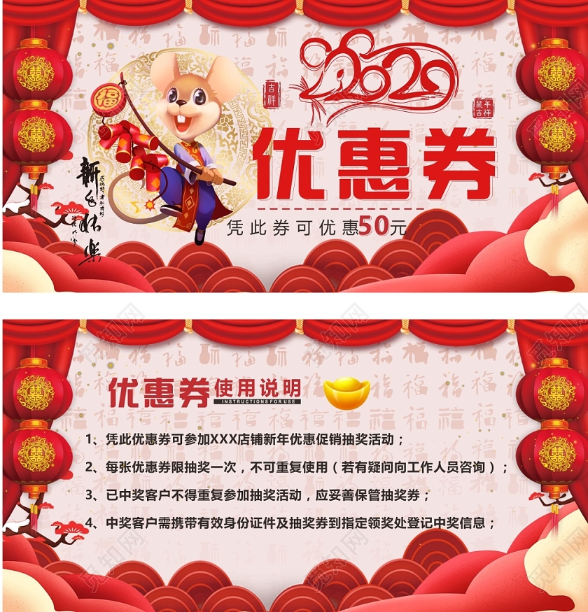 红色几何简约中国风2020新年优惠券