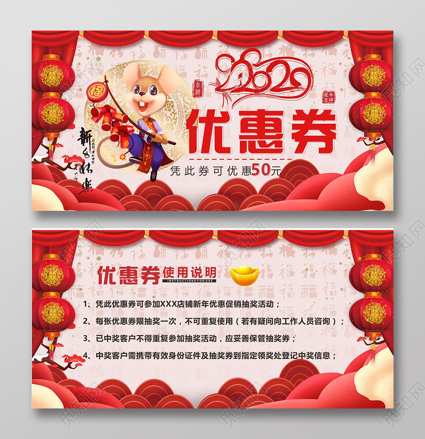 红色几何简约中国风2020新年优惠券