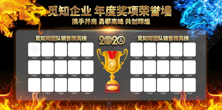 黑色大气火焰2020鼠年年度奖项荣誉墙展板