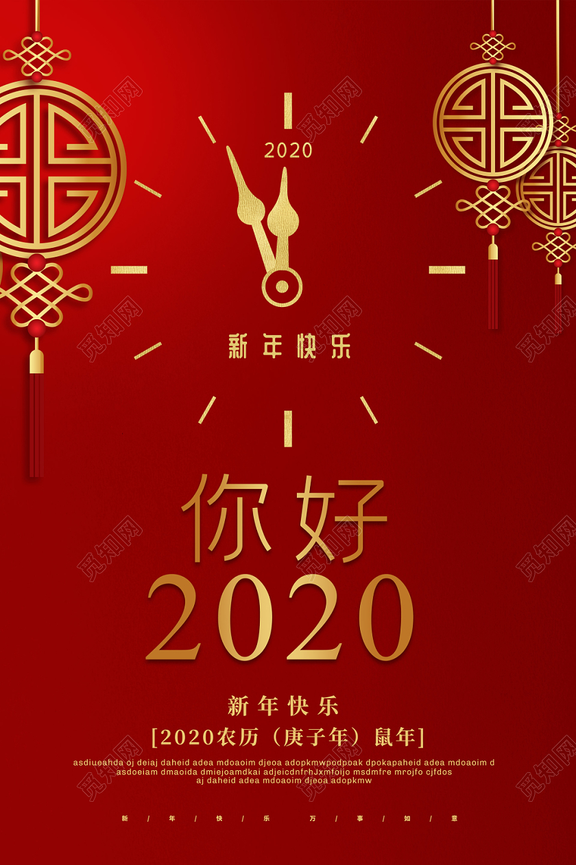 红色简约你好2020新年鼠年新年快乐海报