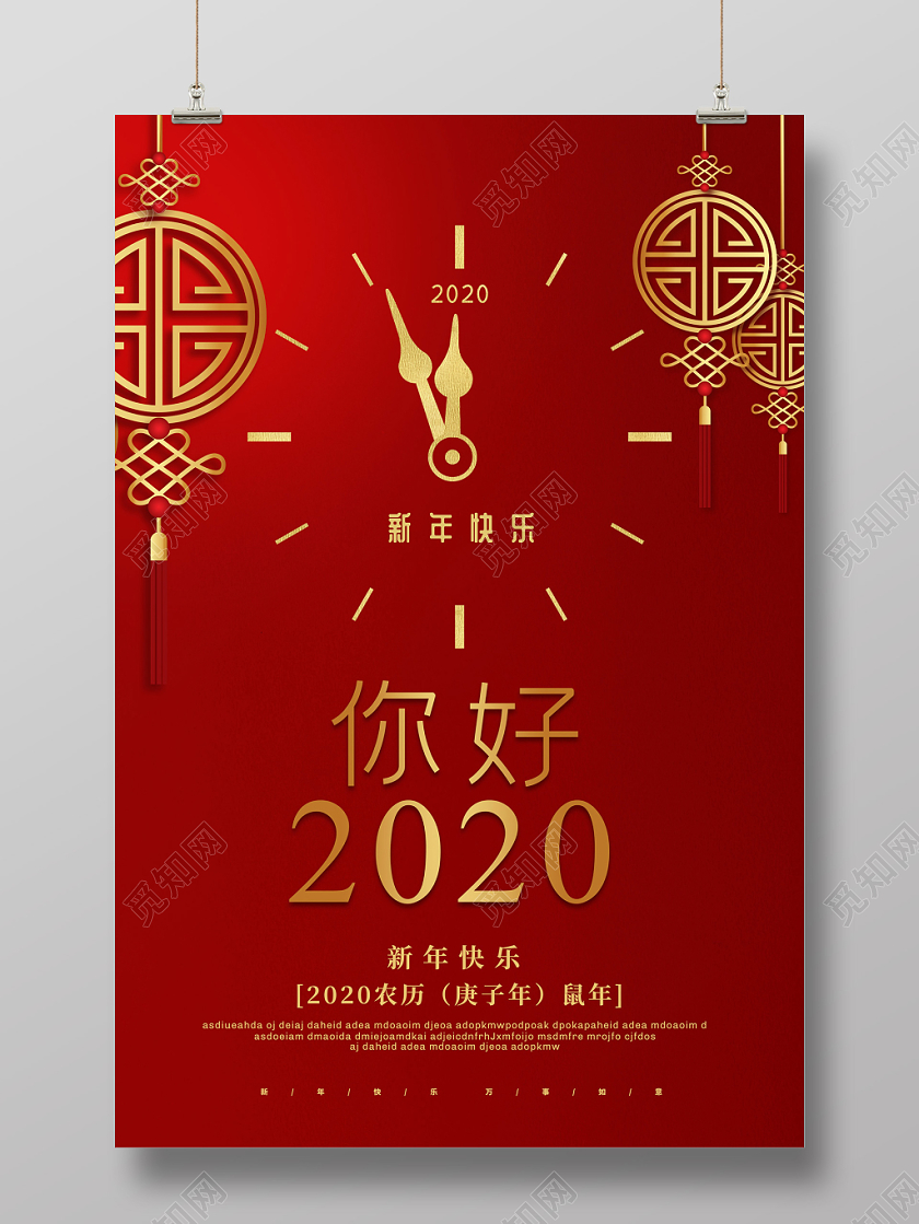 红色简约你好2020新年鼠年新年快乐海报