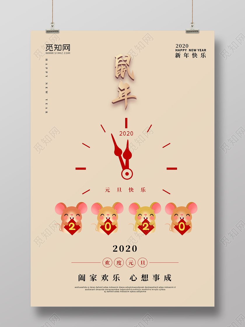 黄色卡通2020新年鼠年元旦快乐海报