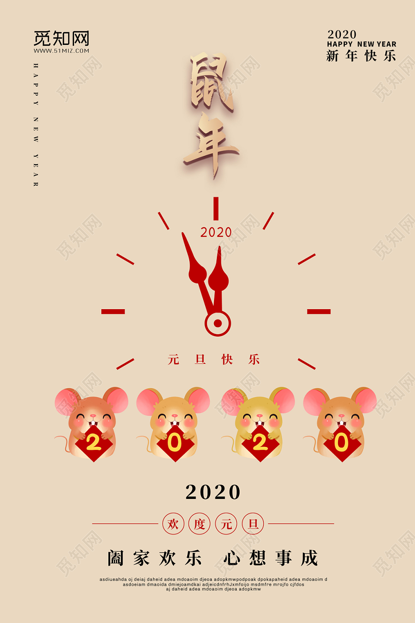 黄色卡通2020新年鼠年元旦快乐海报