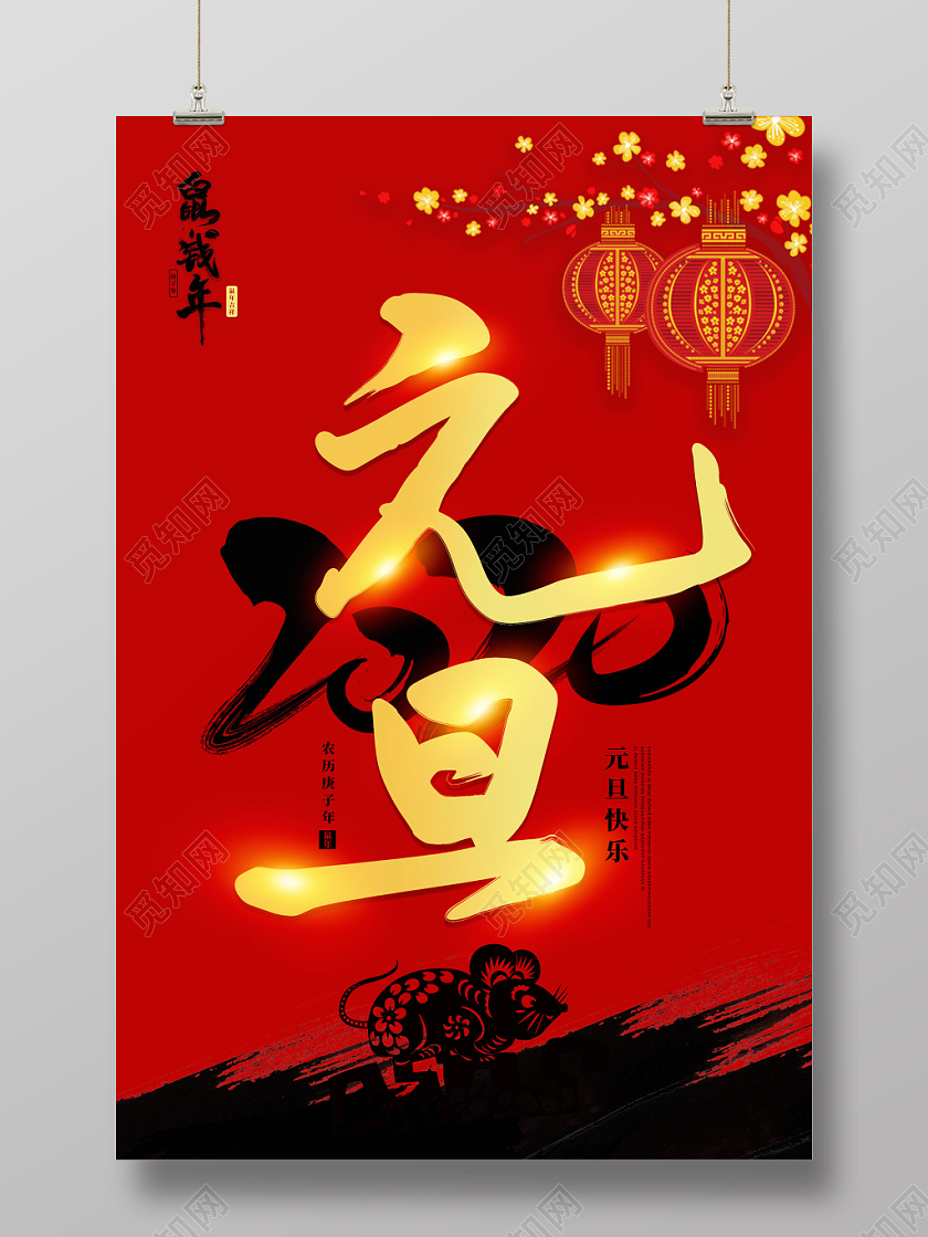 红色中国风2020新年鼠年元旦海报