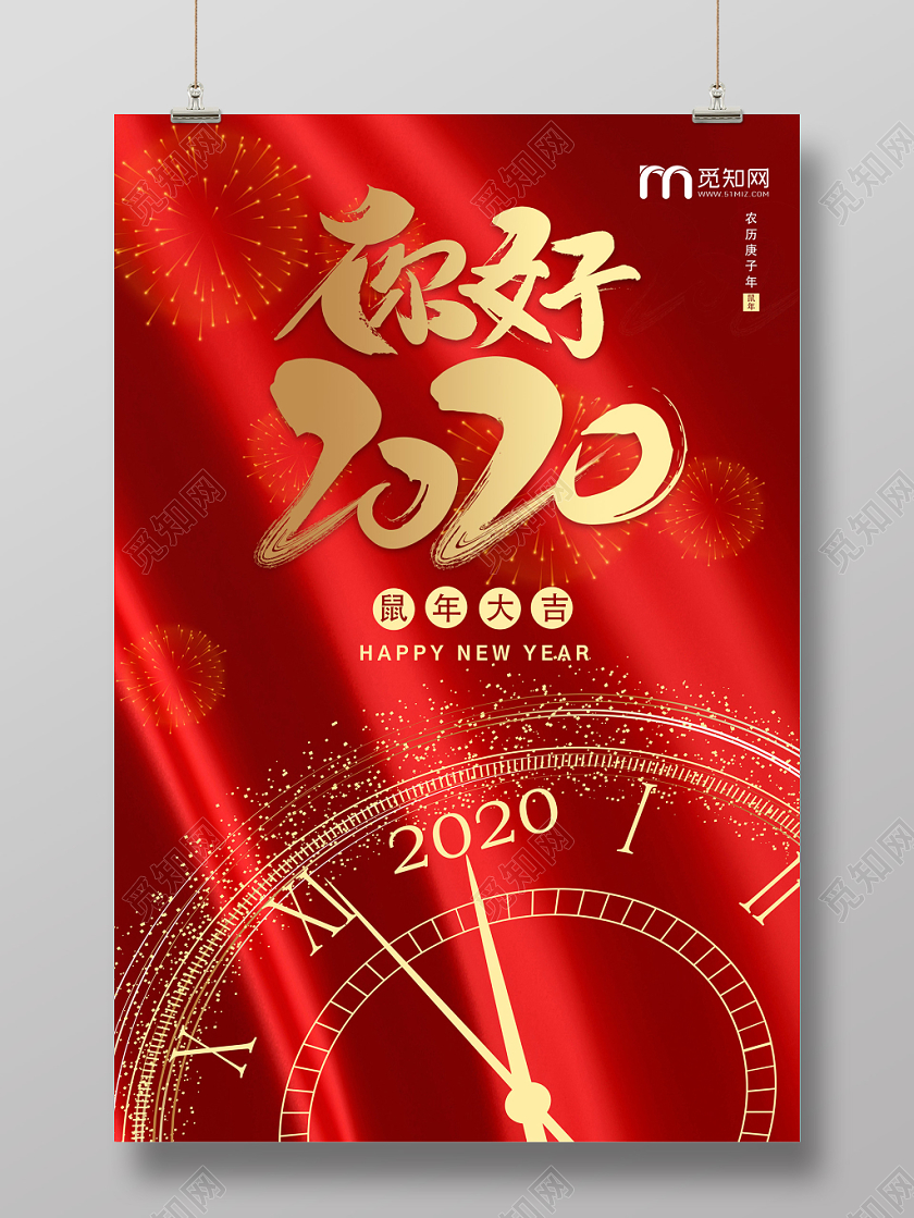 新年快乐红色质感时钟你好元旦新年鼠年海报