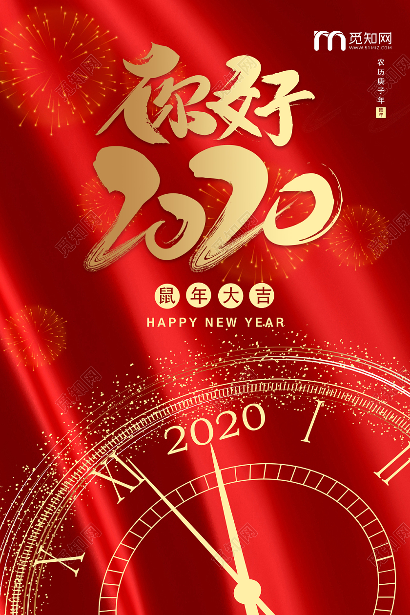 新年快乐红色质感时钟你好元旦新年鼠年海报