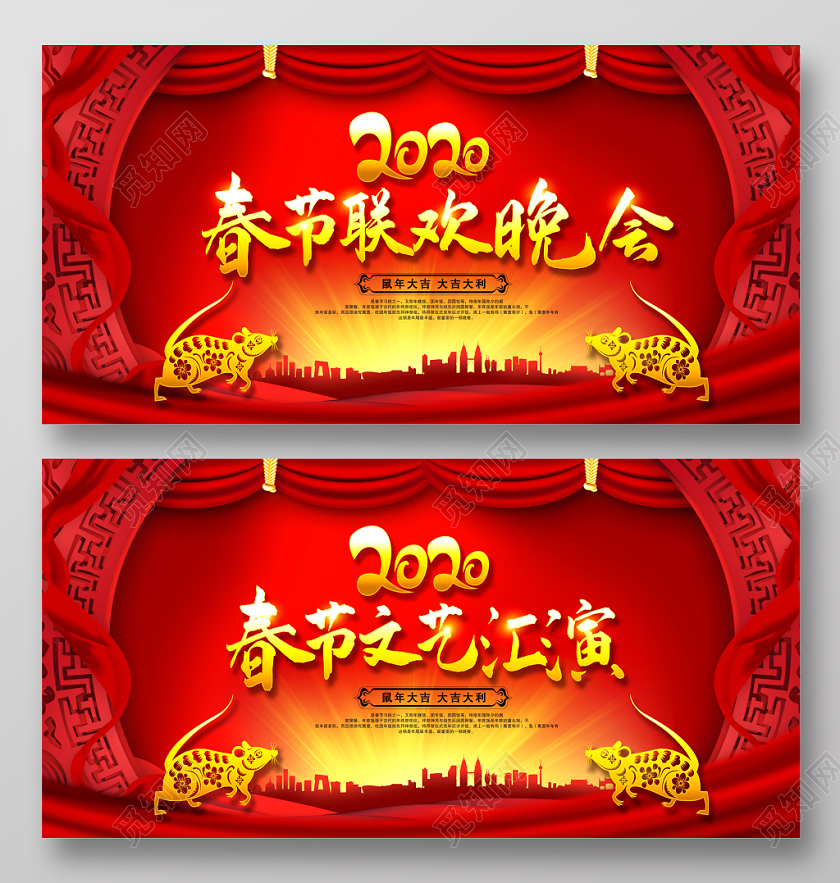 春晚红色大气2020春节联欢晚会春节文艺汇演新春新年展板