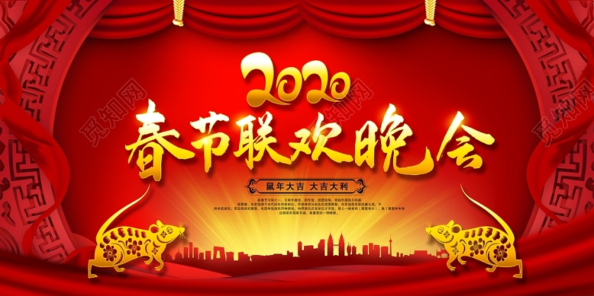 春晚红色大气2020春节联欢晚会春节文艺汇演新春新年展板