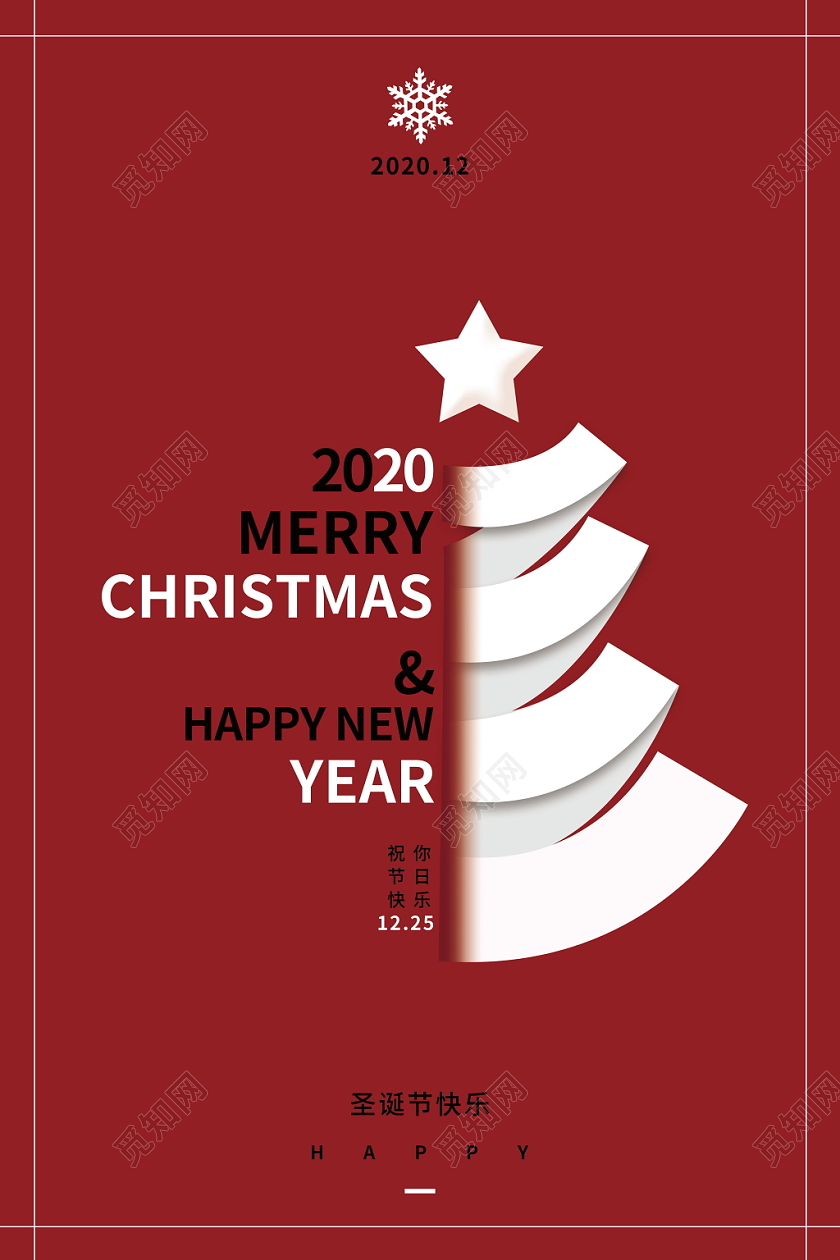 创意圣诞节宣传促销节日线下商店促销淘宝电商促销红色简约海报