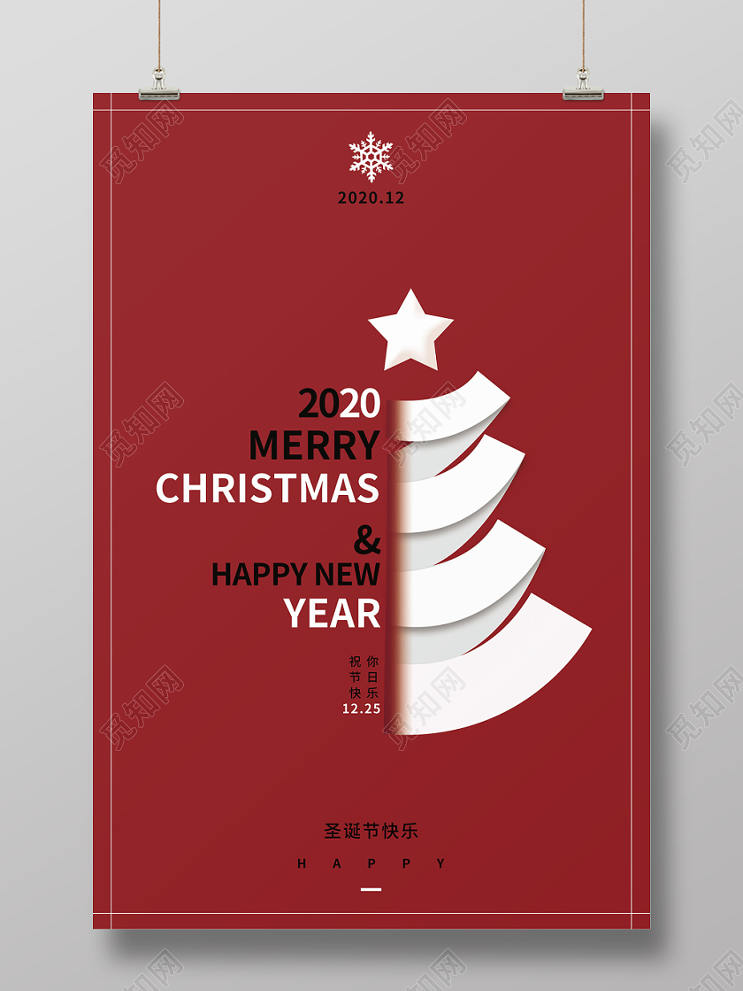 创意圣诞节宣传促销节日线下商店促销淘宝电商促销红色简约海报
