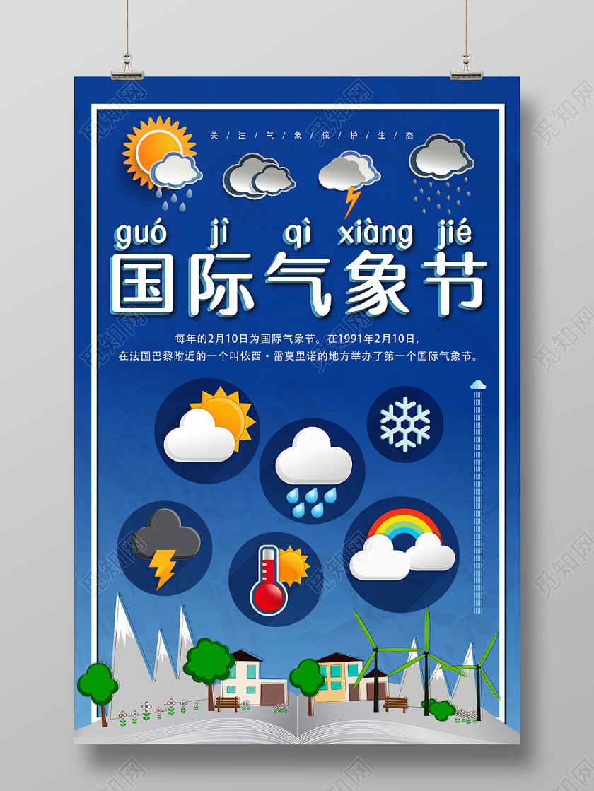 蓝色几何简约卡通图标国际气象节海报