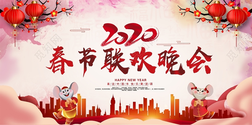 春晚传统中国风凝新聚力蓄势待发春节联欢晚会展板设计