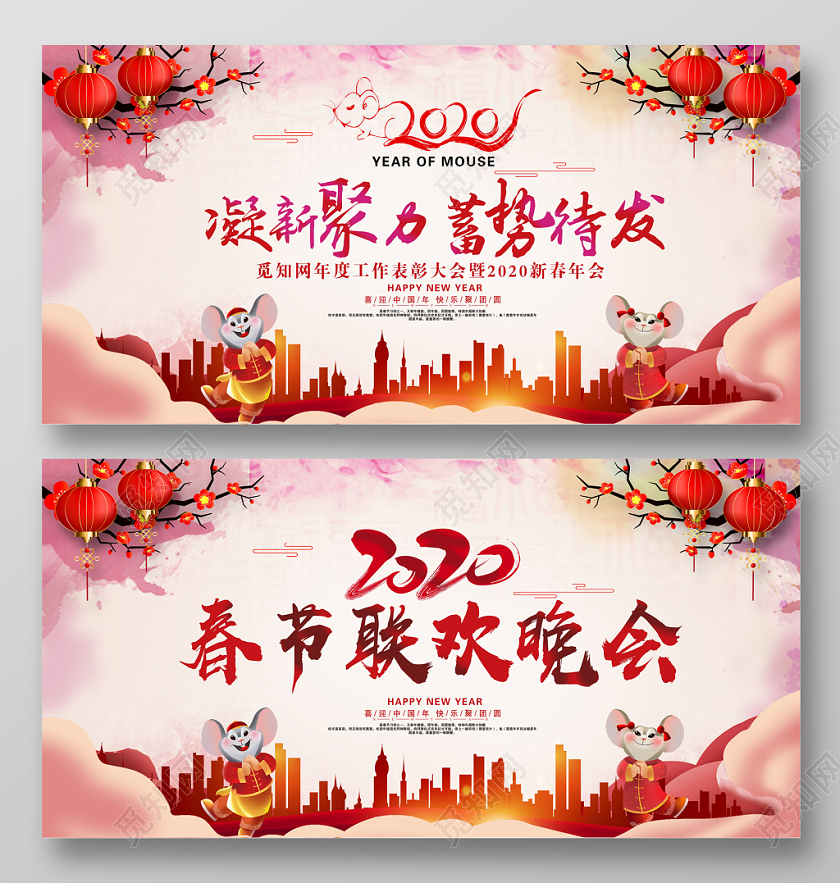 春晚传统中国风凝新聚力蓄势待发春节联欢晚会展板设计