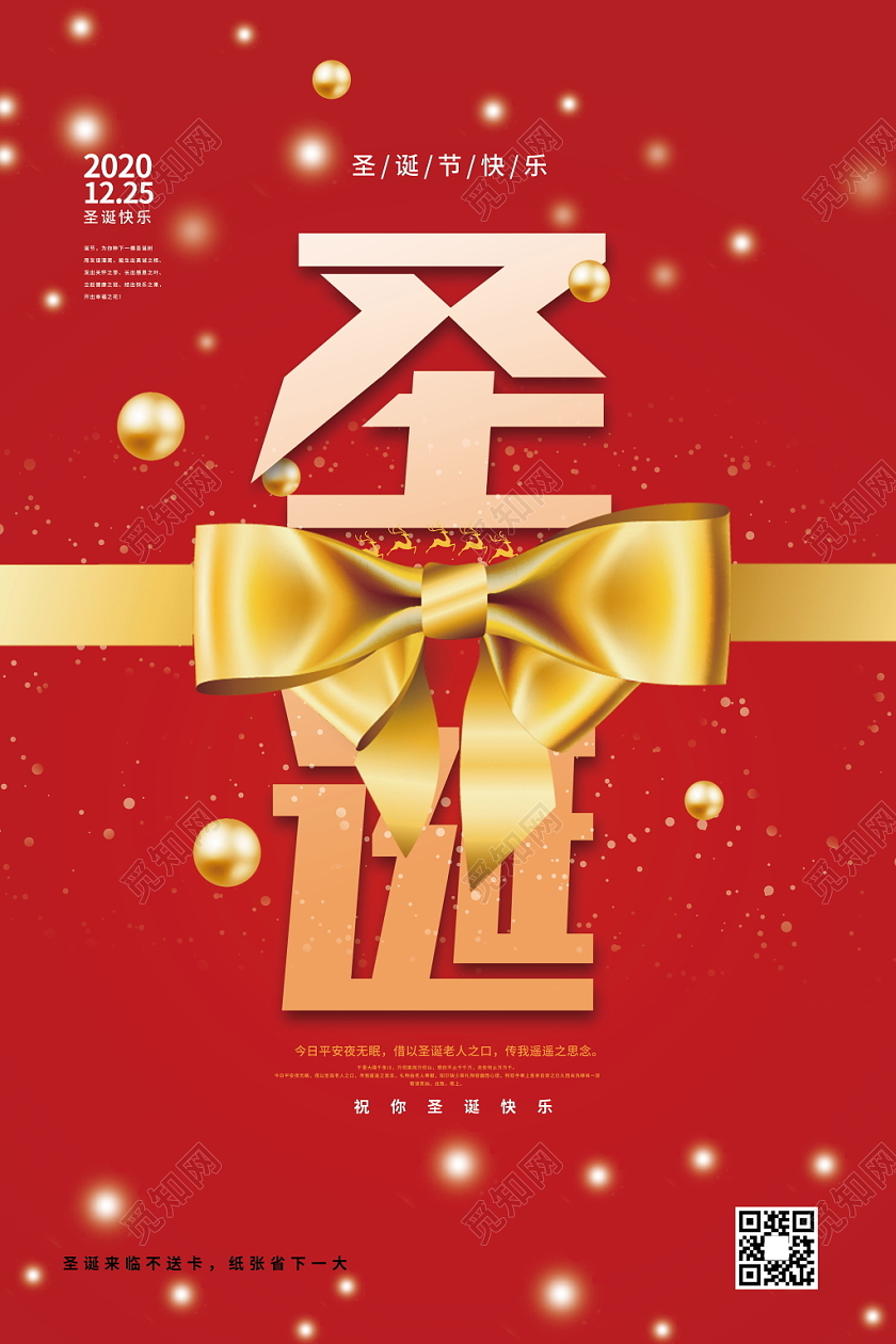 创意圣诞节宣传促销节日线下商店促销淘宝电商促销海报