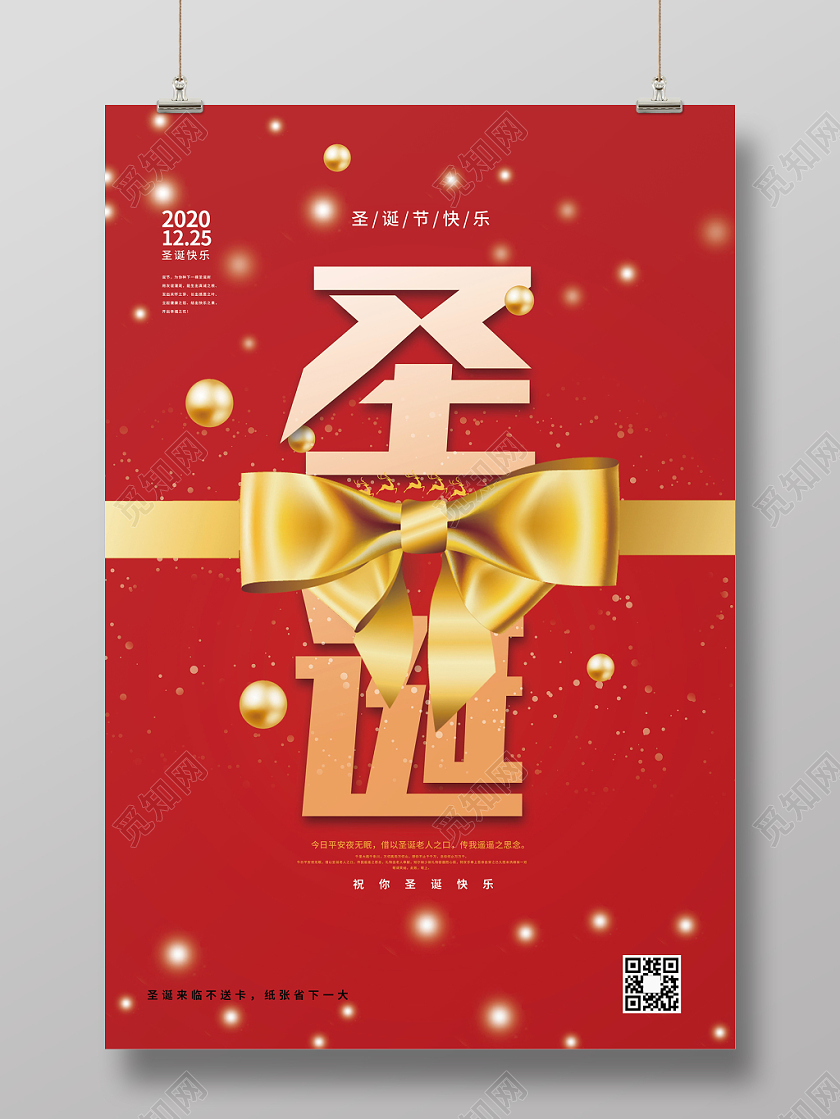 创意圣诞节宣传促销节日线下商店促销淘宝电商促销海报