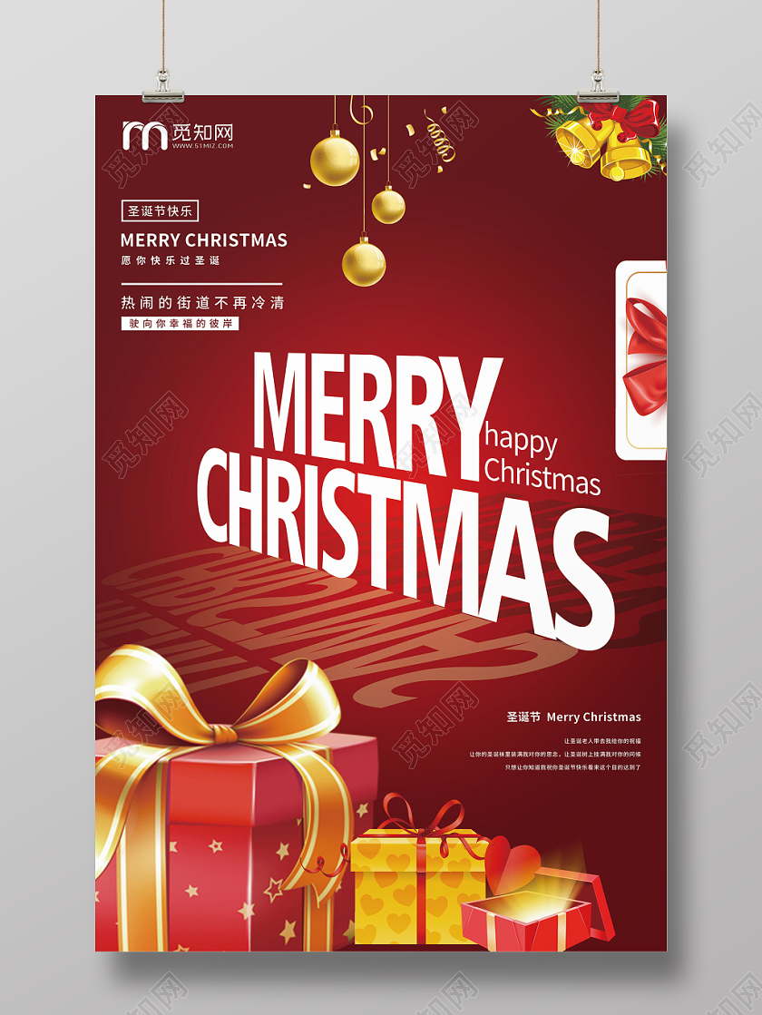 创意立体圣诞节宣传促销节日线下商店促销淘宝电商促销海报