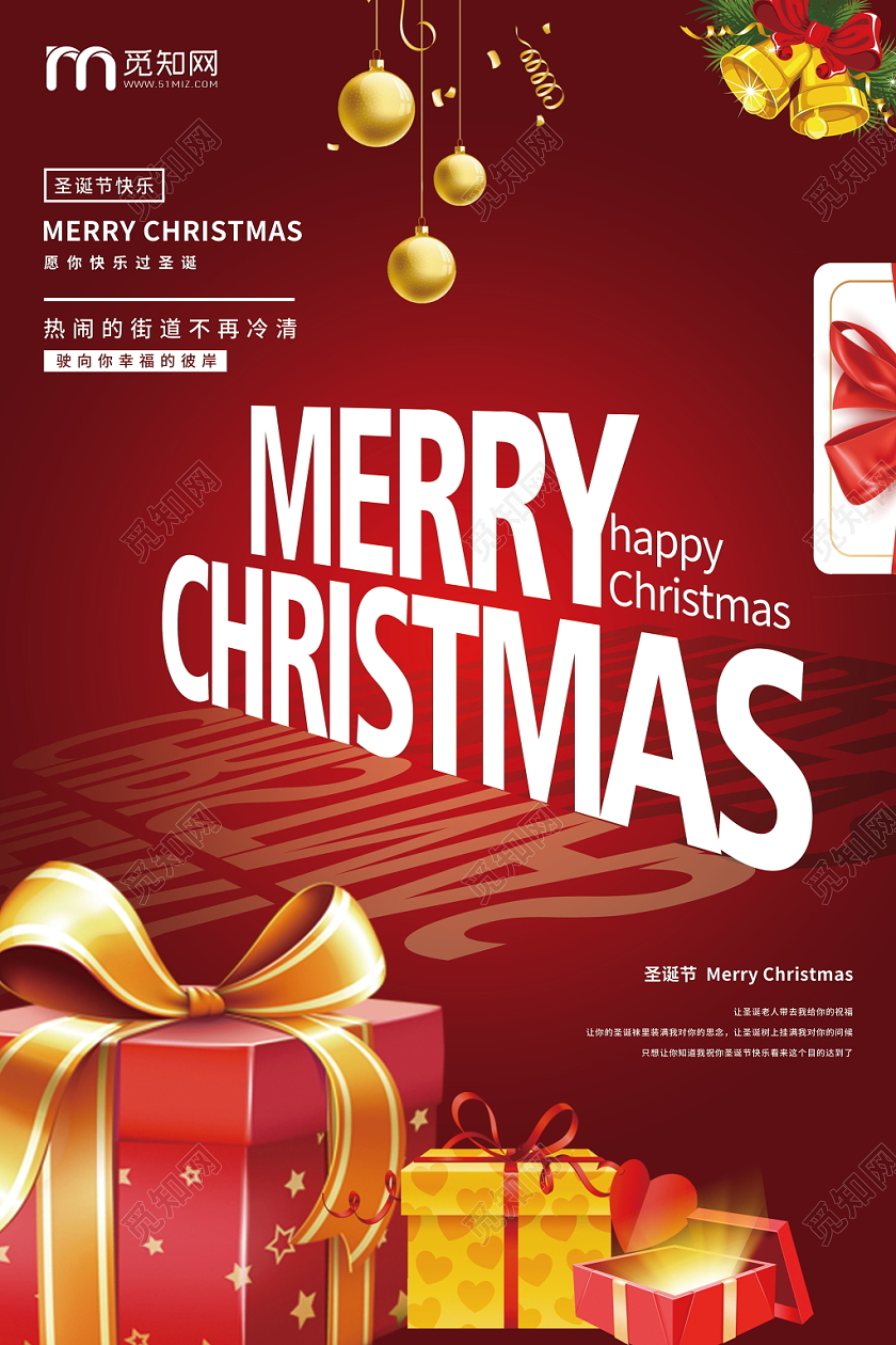 创意立体圣诞节宣传促销节日线下商店促销淘宝电商促销海报