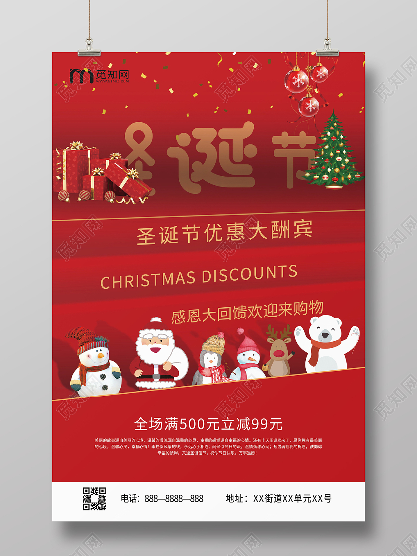 创意立体圣诞节宣传促销圣诞节线下商店促销淘宝电商促销海报