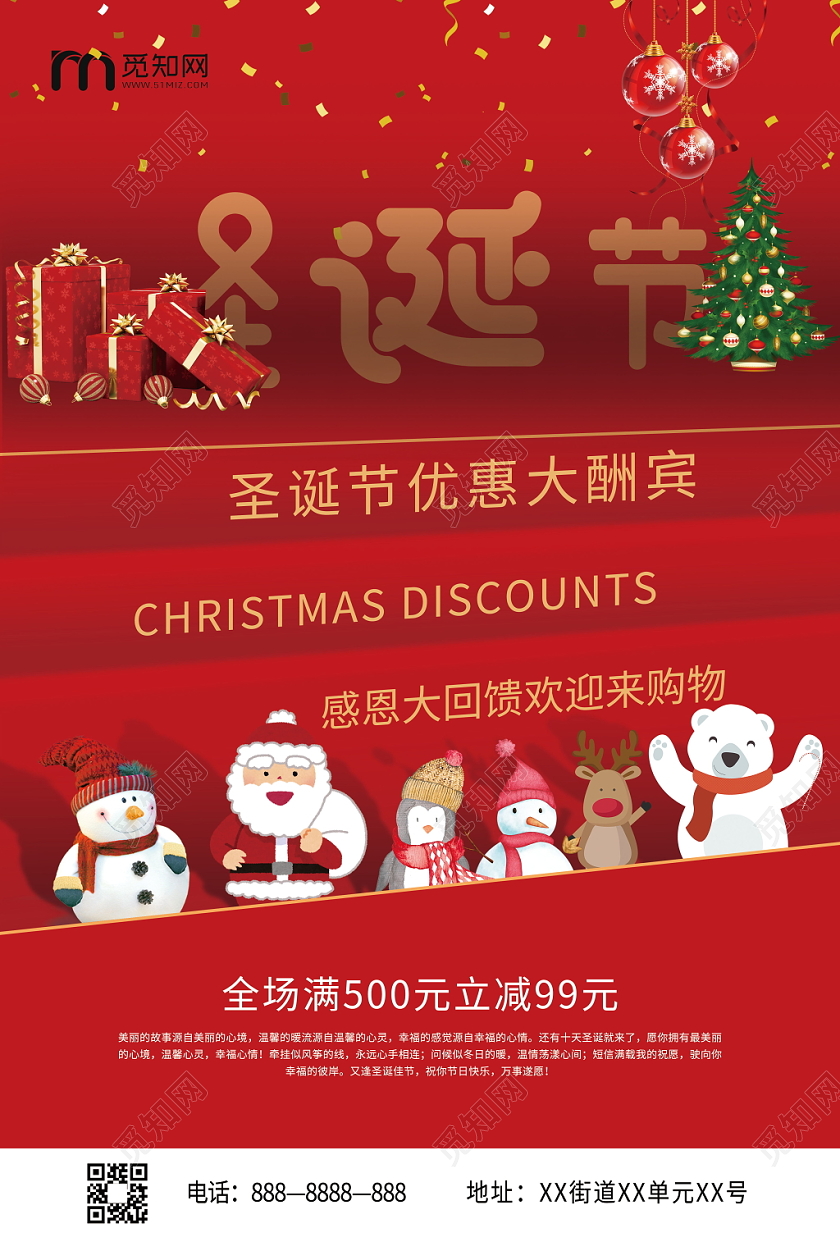 创意立体圣诞节宣传促销圣诞节线下商店促销淘宝电商促销海报