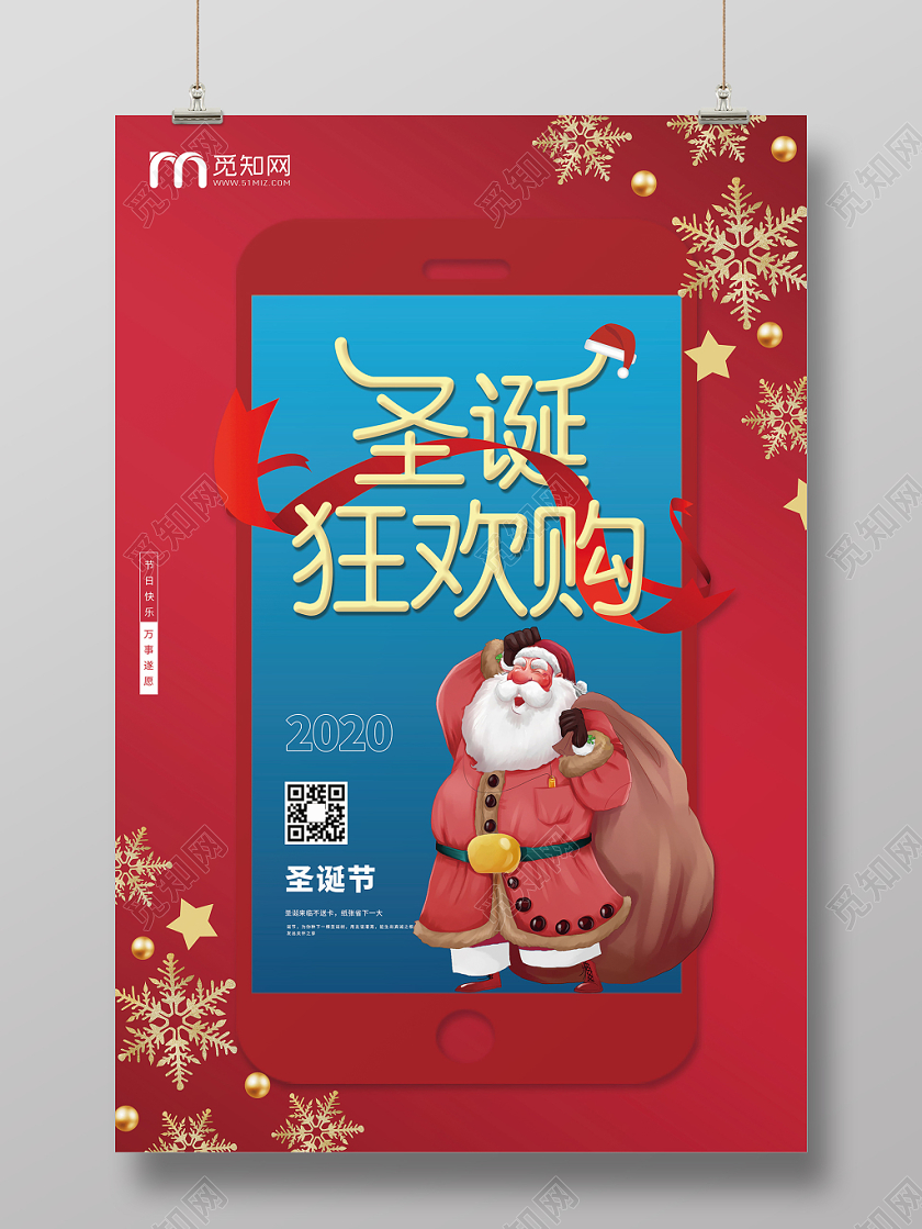 圣诞节宣传促销圣诞节2020年线下商店促销淘宝电商促销海报