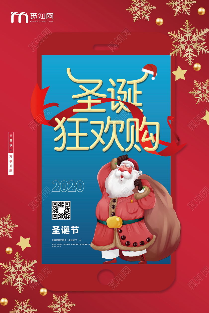 圣诞节宣传促销圣诞节2020年线下商店促销淘宝电商促销海报
