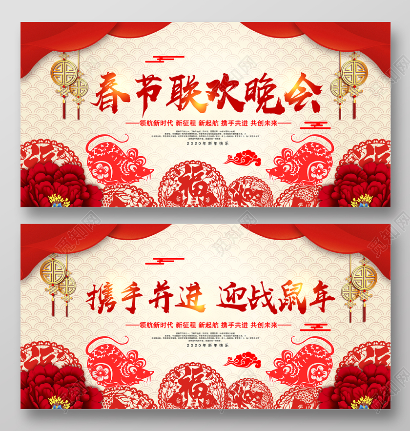 春晚剪纸2020春节联欢晚会携手并进迎战鼠年新年新春展板设计