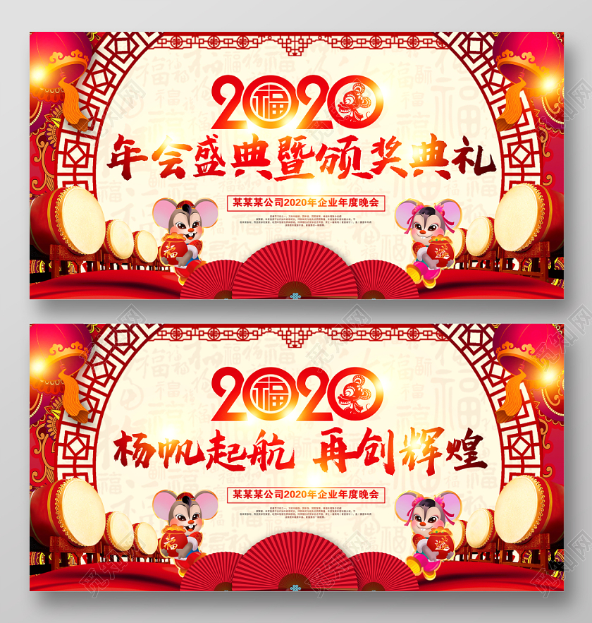 喜庆2020年会盛典暨颁奖典礼扬帆起航再创辉煌年度晚会展板