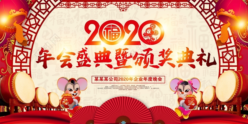 喜庆2020年会盛典暨颁奖典礼扬帆起航再创辉煌年度晚会展板