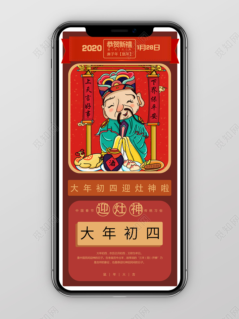 春节习俗棕色卡通简约创新大年初四迎灶神手机海报大年初一至初七系列图2