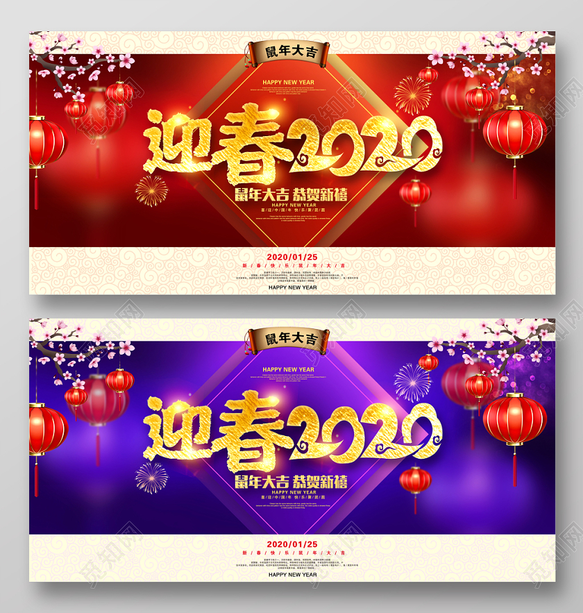 大气时尚迎春2020鼠年大吉恭贺新禧新年新春展板设计