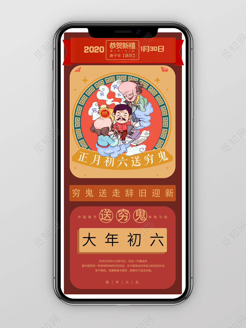 春节习俗棕色几何简约大年初六送穷鬼手机海报大年初一至初七系列图2
